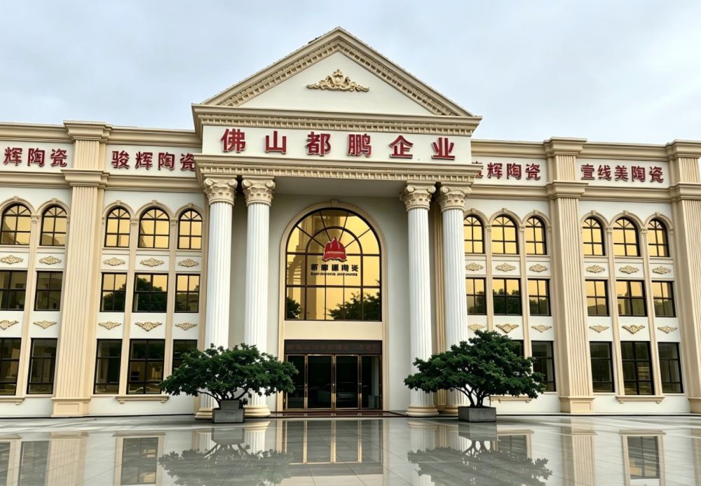 骏辉瓷砖